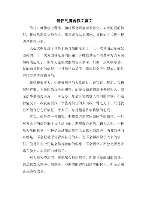 信任的脆弱作文范文