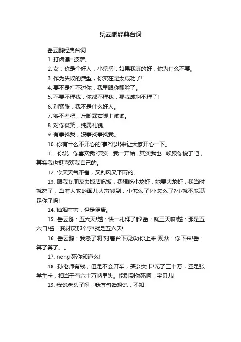 岳云鹏经典台词