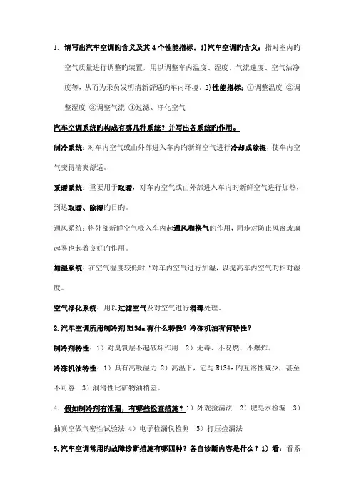 2023年舒适与安全题库