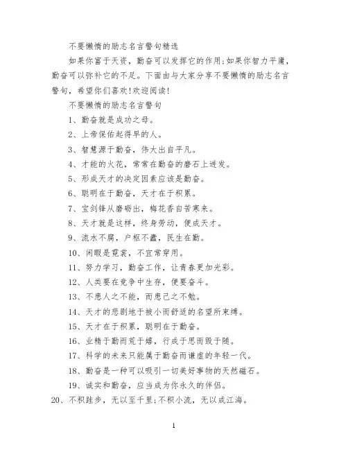 不要懒惰的励志名言警句精选