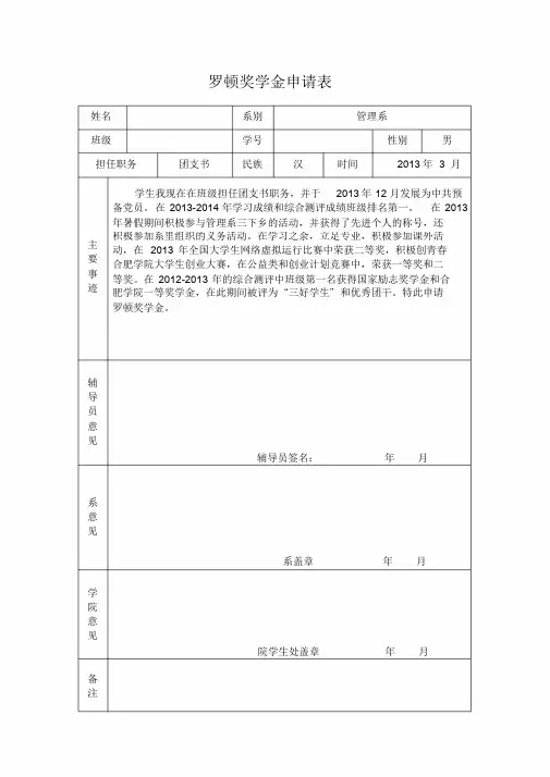 罗顿奖学金登记表.doc