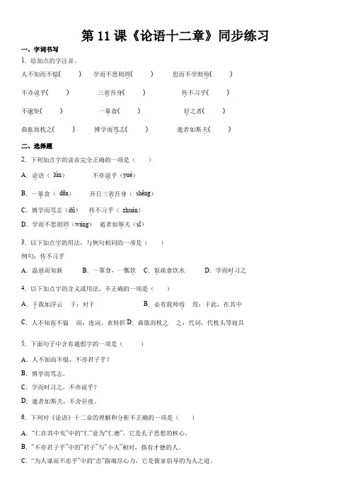 编版初中语文七年级上册《论语十二章》同步练习