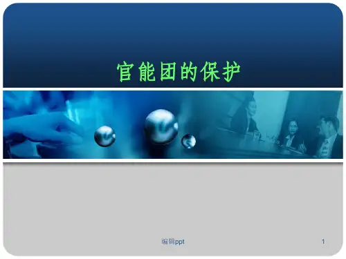 《材料化学》PPT课件