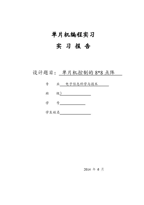 EDA实验_大屏幕(8乘8点阵)LED显示
