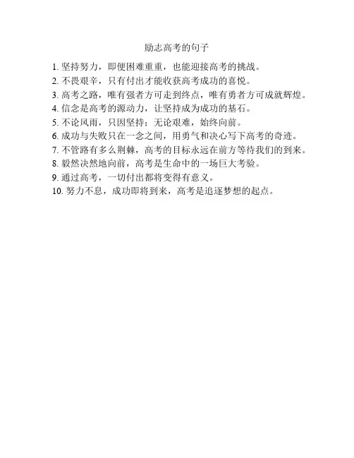 励志高考的句子
