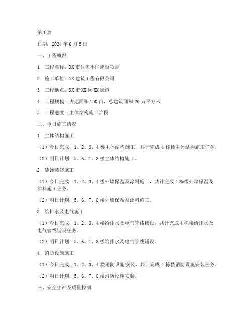工程施工每天日报(3篇)