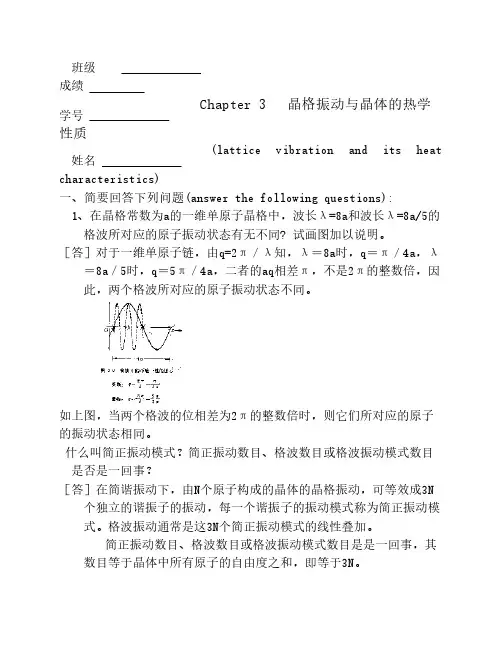 固体物理第三章