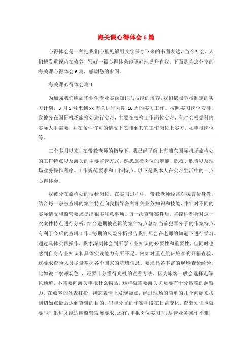 海关课心得体会6篇
