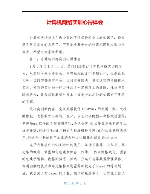 计算机网络实训心得体会