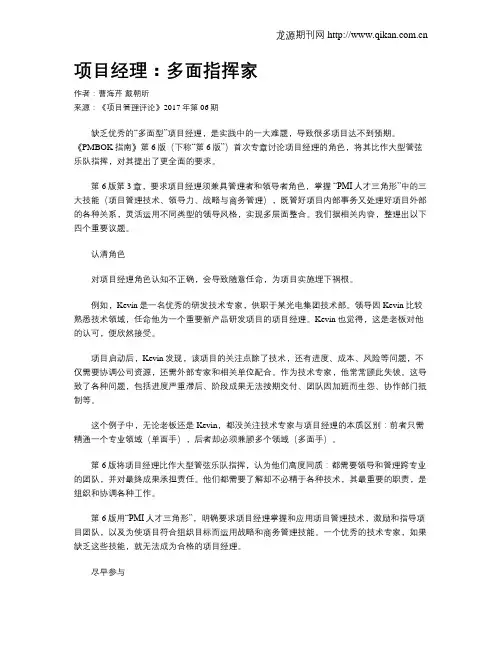 项目经理：多面指挥家