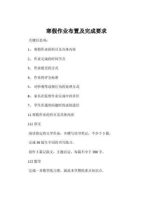 寒假作业布置及完成要求