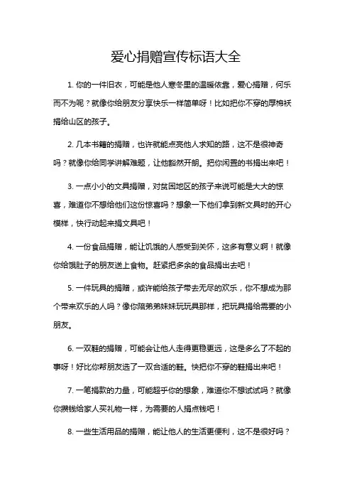 爱心捐赠宣传标语大全
