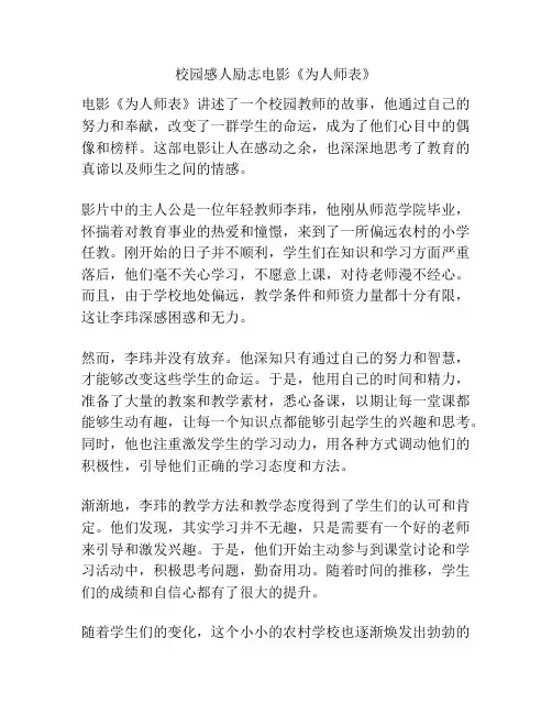 校园感人励志电影《为人师表》