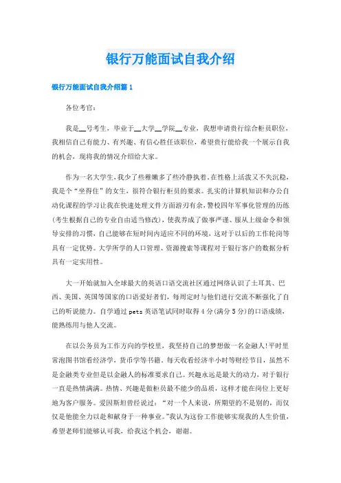 银行万能面试自我介绍