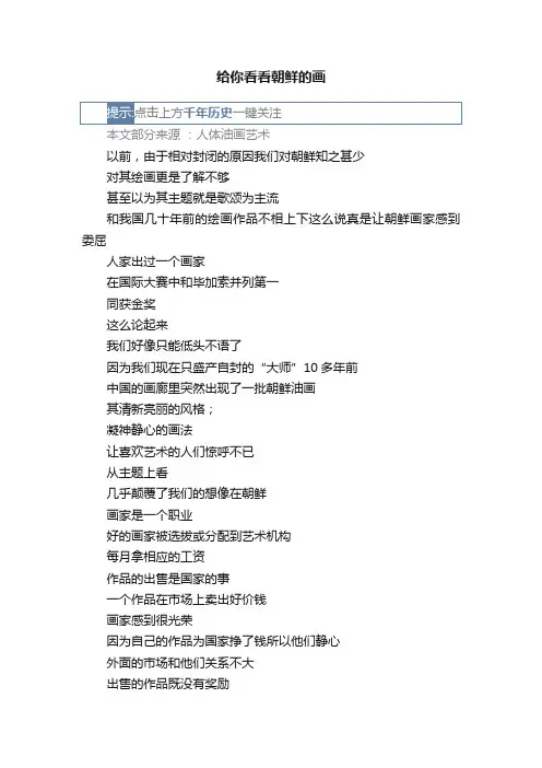 给你看看朝鲜的画