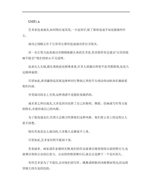 新视野大学英语4――英语原文翻译.