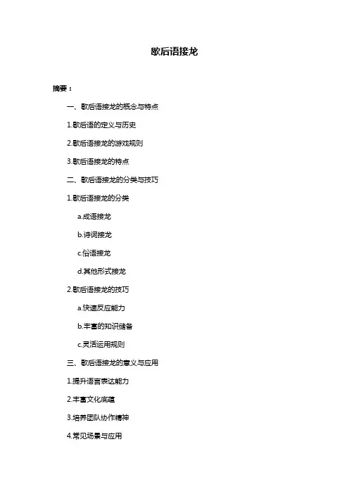 歇后语接龙