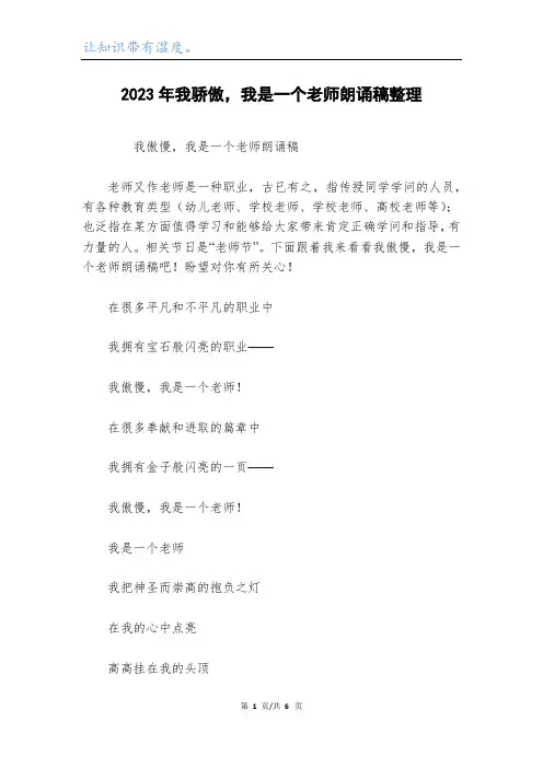 2023年我骄傲,我是一个老师朗诵稿整理