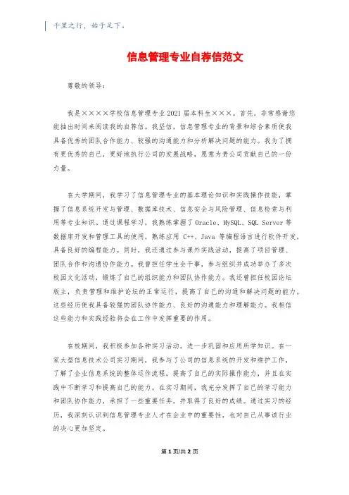 信息管理专业自荐信范文