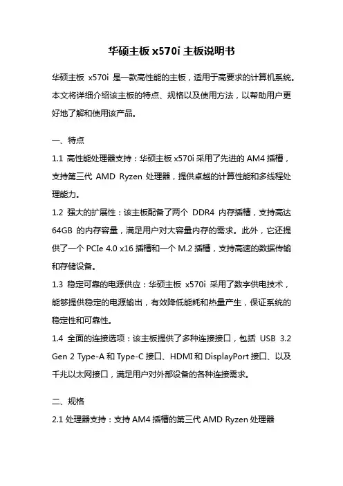 华硕主板x570i主板说明书