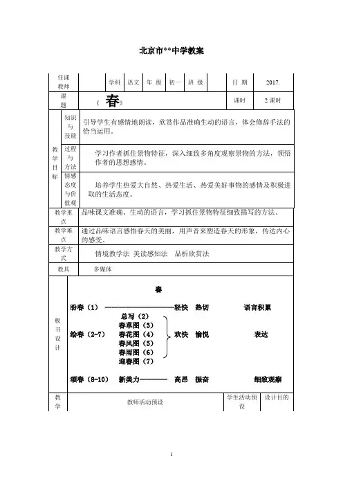 《春》教学设计2课时
