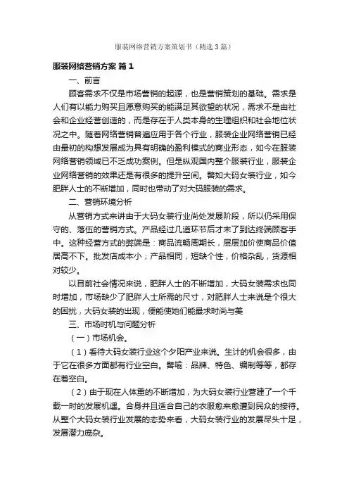 服装网络营销方案策划书（精选3篇）