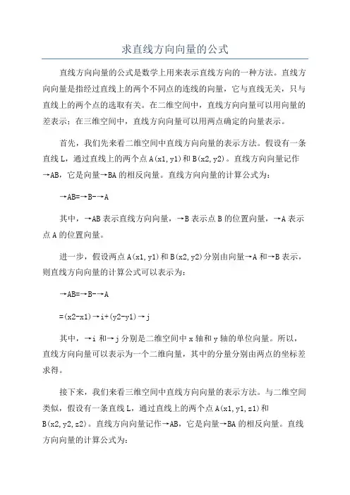 求直线方向向量的公式