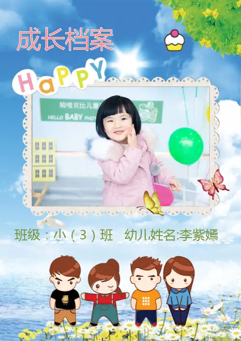 幼儿园个人成长档案ppt模板图文