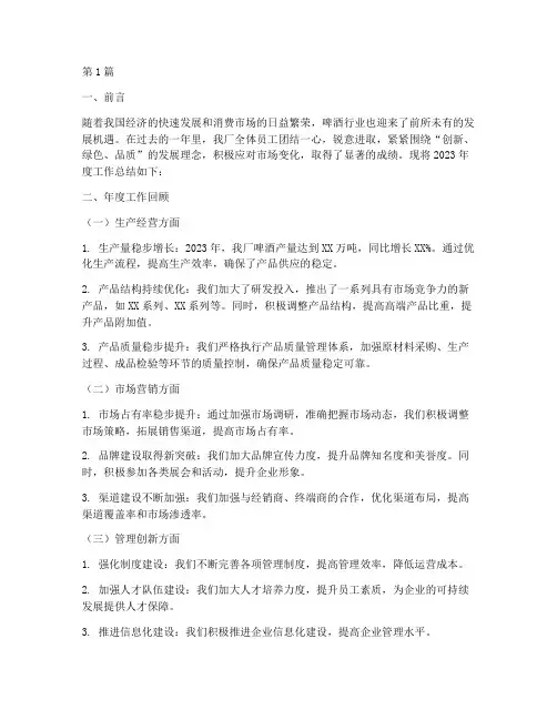 啤酒厂年度总结(3篇)