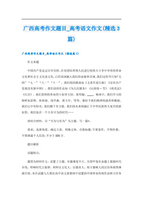 广西高考作文题目高考语文作文(精选3篇)