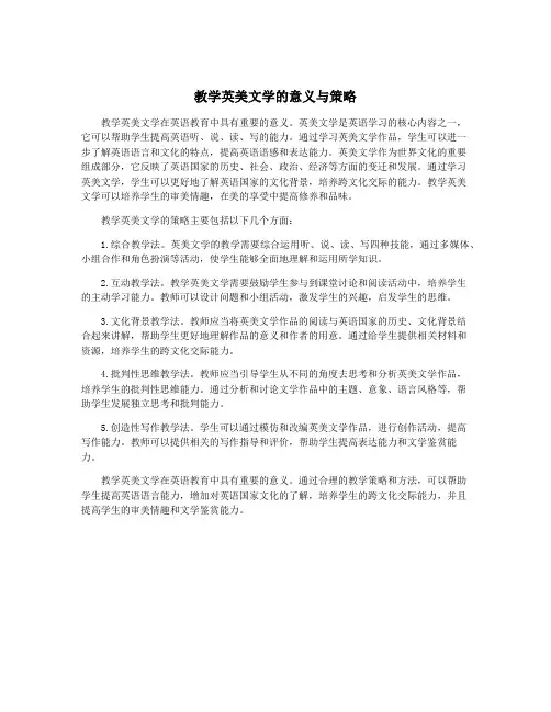 教学英美文学的意义与策略