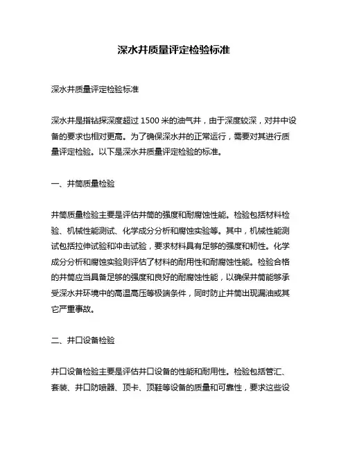 深水井质量评定检验标准