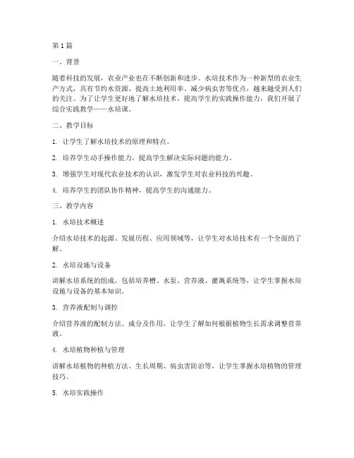 综合实践教学案例水培课(3篇)