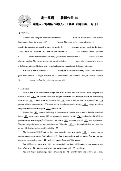 高一七月份暑假英语作业14 Word版含答案