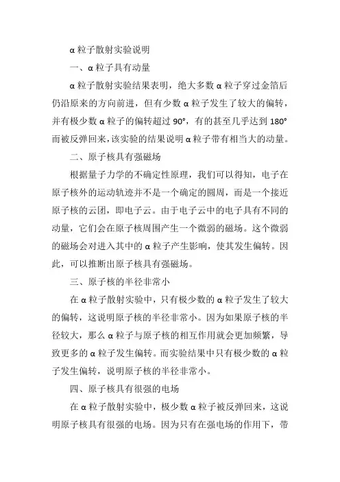 α粒子散射实验说明