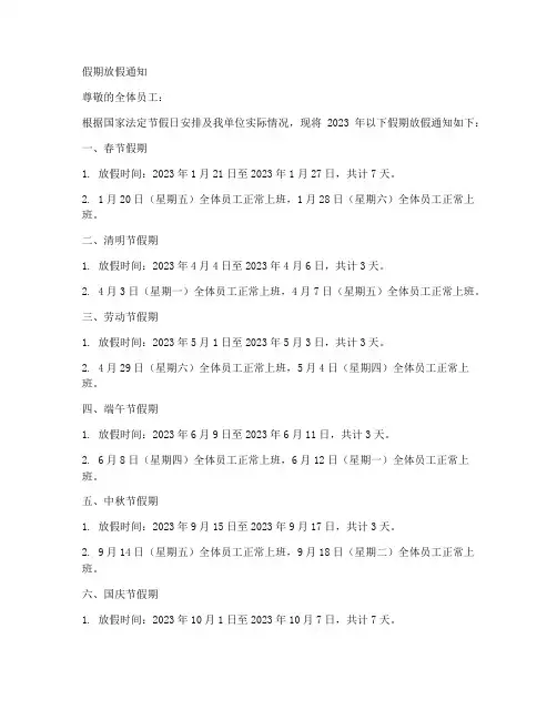 单位各种假期放假通知模板