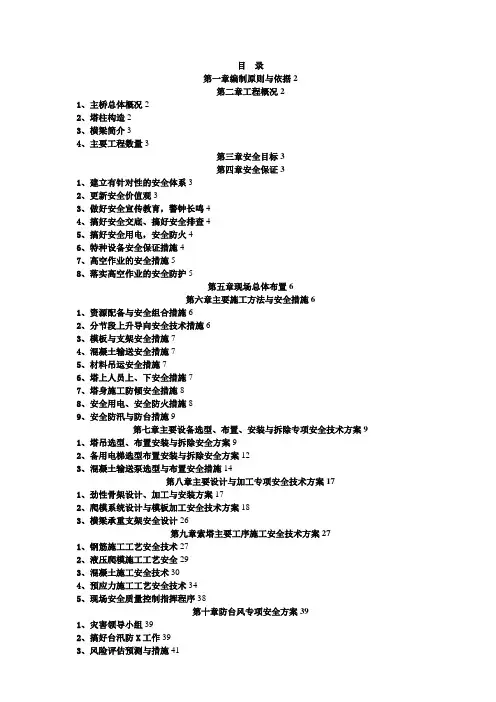 小榄水道特大桥主桥索塔施工安全专项方案