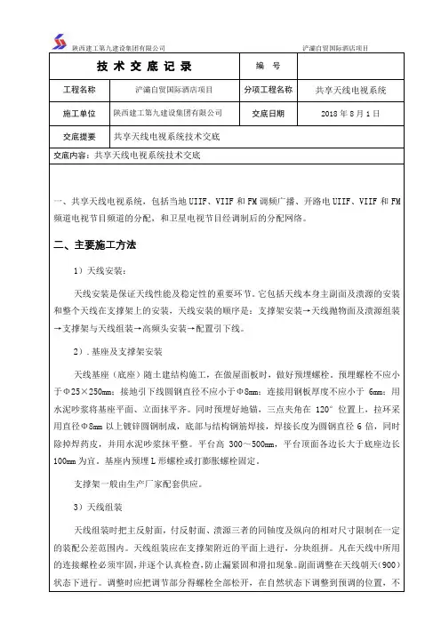 共享天线电视系统