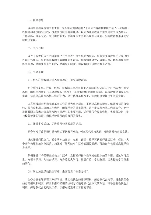 2020年小学工会工作计划