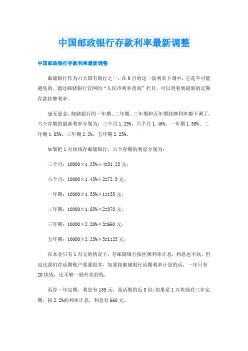 中国邮政银行存款利率最新调整