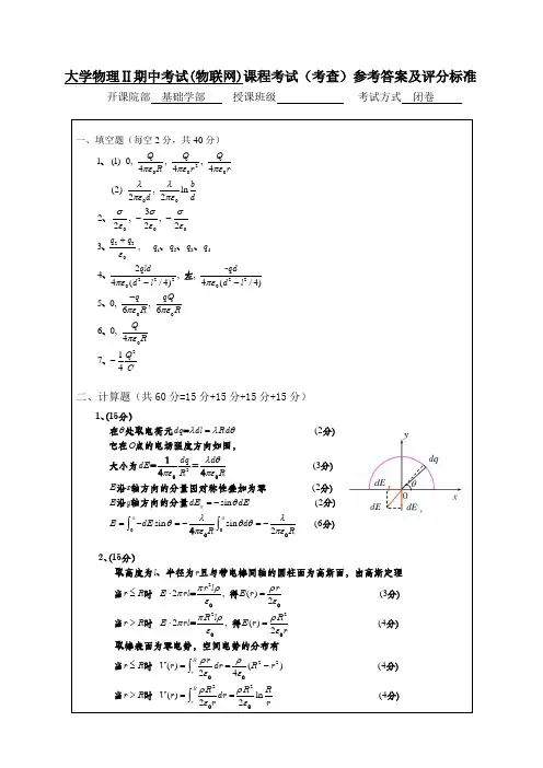 2019大学物理II期中考试(物联网)答案