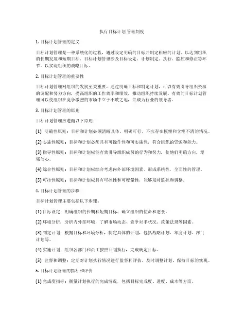执行目标计划 管理制度