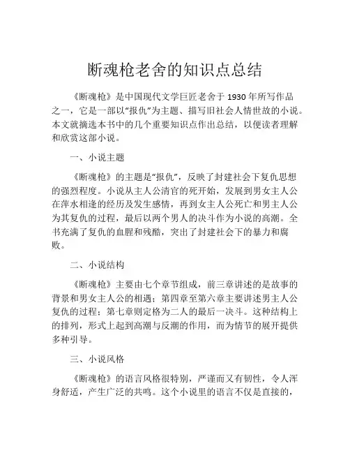 断魂枪老舍的知识点总结