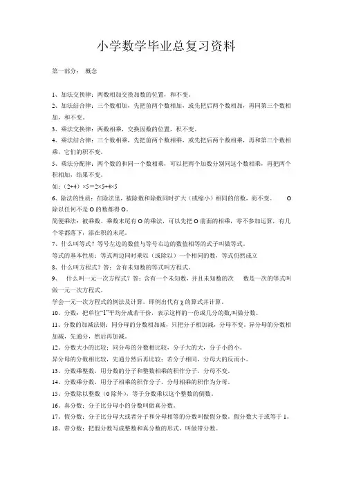 小学数学毕业总复习
