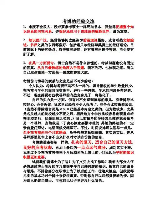 考博的经验交流