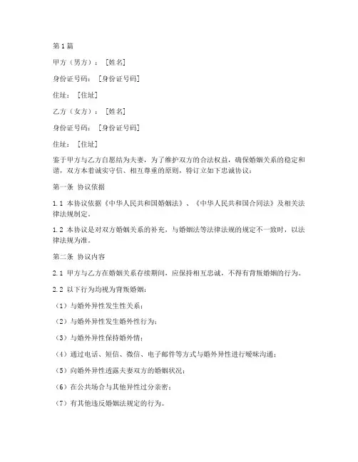 婚妻忠诚协议书范本(3篇)