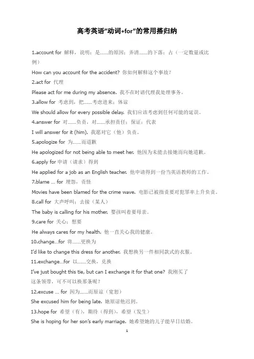 高考英语”动词+for”的常用搭归纳