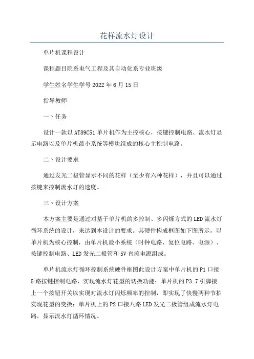 花样流水灯设计