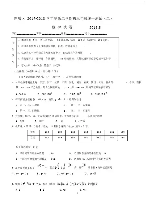 2018年北京市东城区中考二模数学试卷附答案.docx