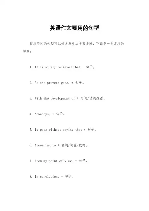 英语作文要用的句型